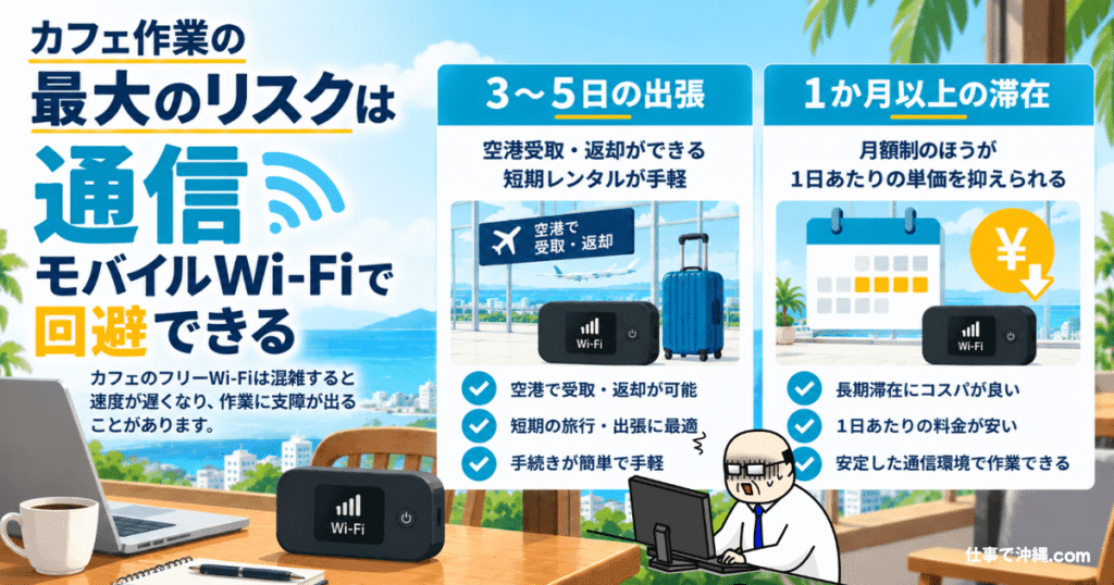 カフェ作業の最大のリスク